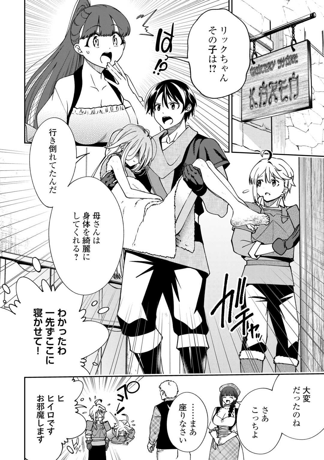 Neratte Tsuihou sareta Sousei Mahoutsukai wa Isekai wo Ouka suru Chapter 20 20ページ