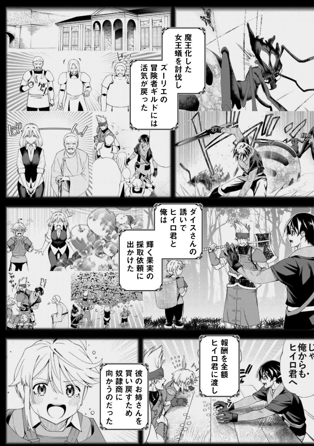 Neratte Tsuihou sareta Sousei Mahoutsukai wa Isekai wo Ouka suru Chapter 20 3ページ