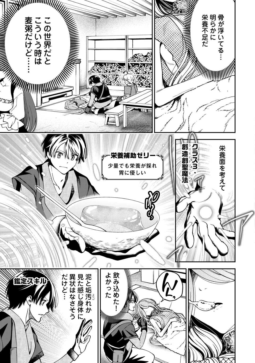 Neratte Tsuihou sareta Sousei Mahoutsukai wa Isekai wo Ouka suru Chapter 20 21ページ
