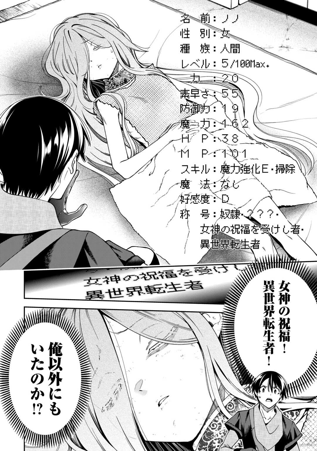 Neratte Tsuihou sareta Sousei Mahoutsukai wa Isekai wo Ouka suru Chapter 20 22ページ