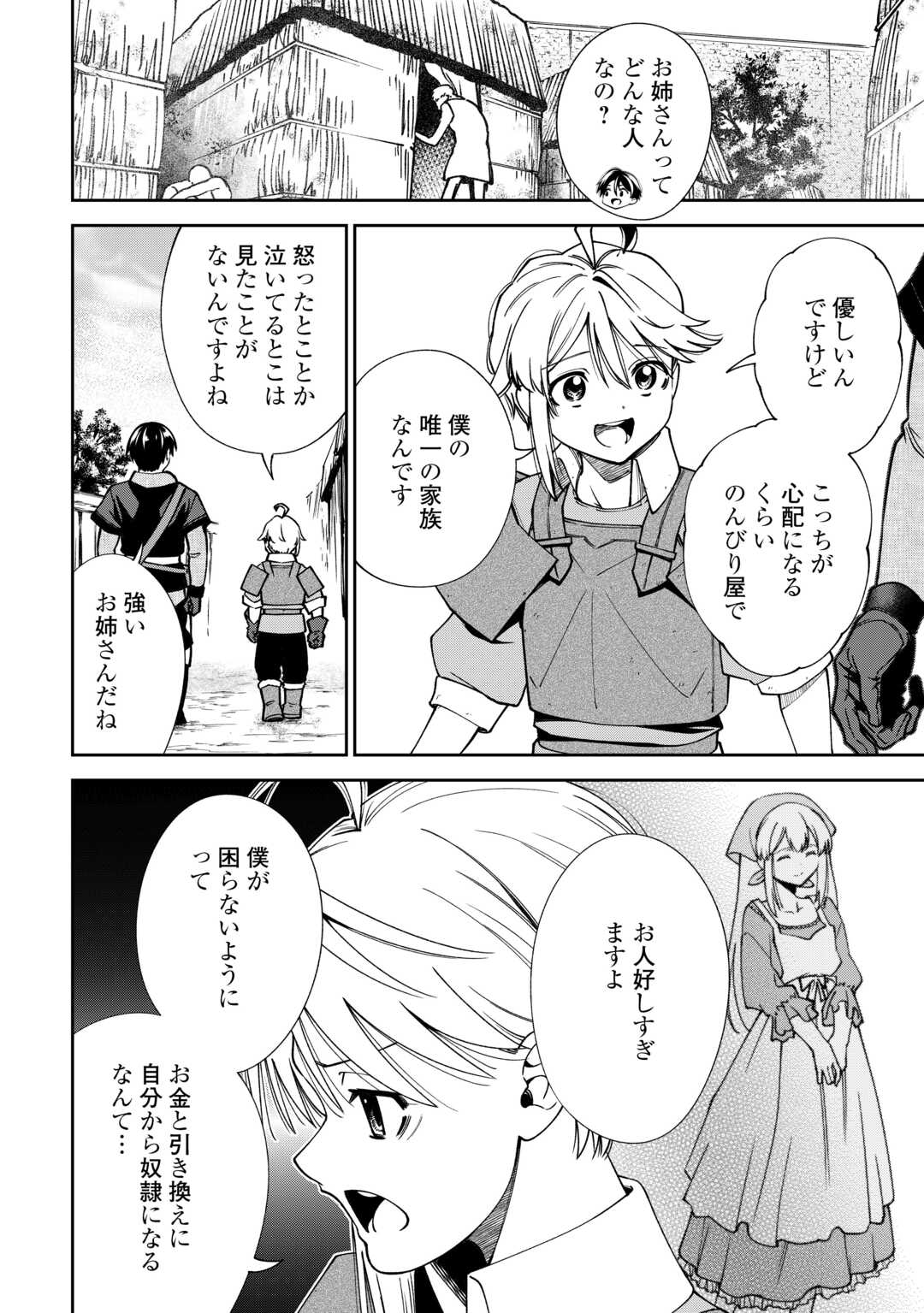 Neratte Tsuihou sareta Sousei Mahoutsukai wa Isekai wo Ouka suru Chapter 20 4ページ