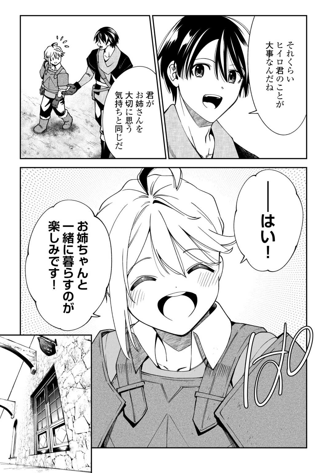 Neratte Tsuihou sareta Sousei Mahoutsukai wa Isekai wo Ouka suru Chapter 20 5ページ