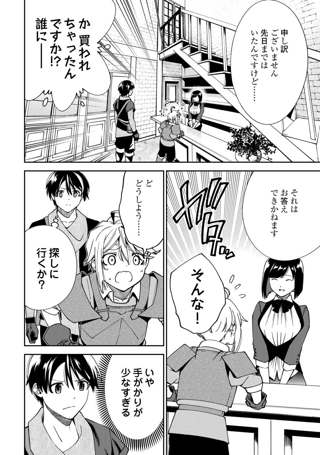Neratte Tsuihou sareta Sousei Mahoutsukai wa Isekai wo Ouka suru Chapter 20 6ページ