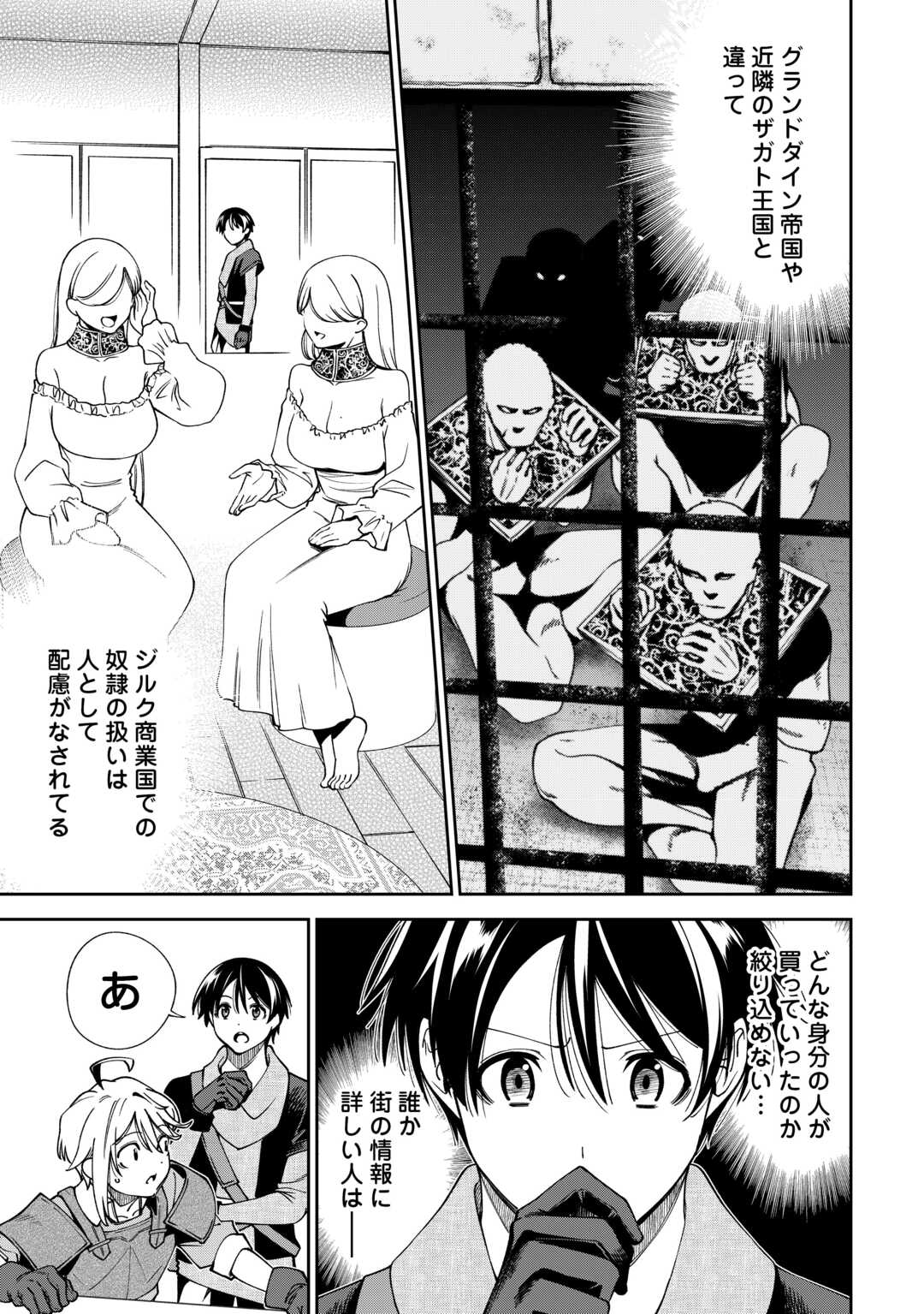 Neratte Tsuihou sareta Sousei Mahoutsukai wa Isekai wo Ouka suru Chapter 20 7ページ