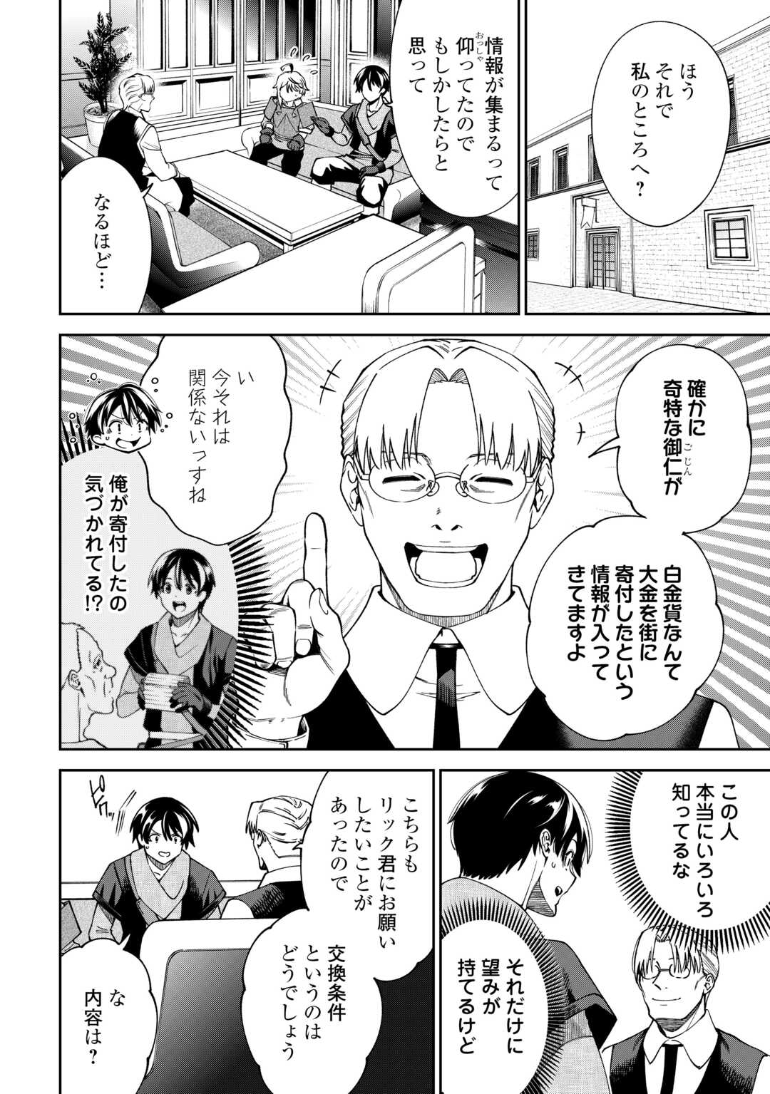 Neratte Tsuihou sareta Sousei Mahoutsukai wa Isekai wo Ouka suru Chapter 20 8ページ