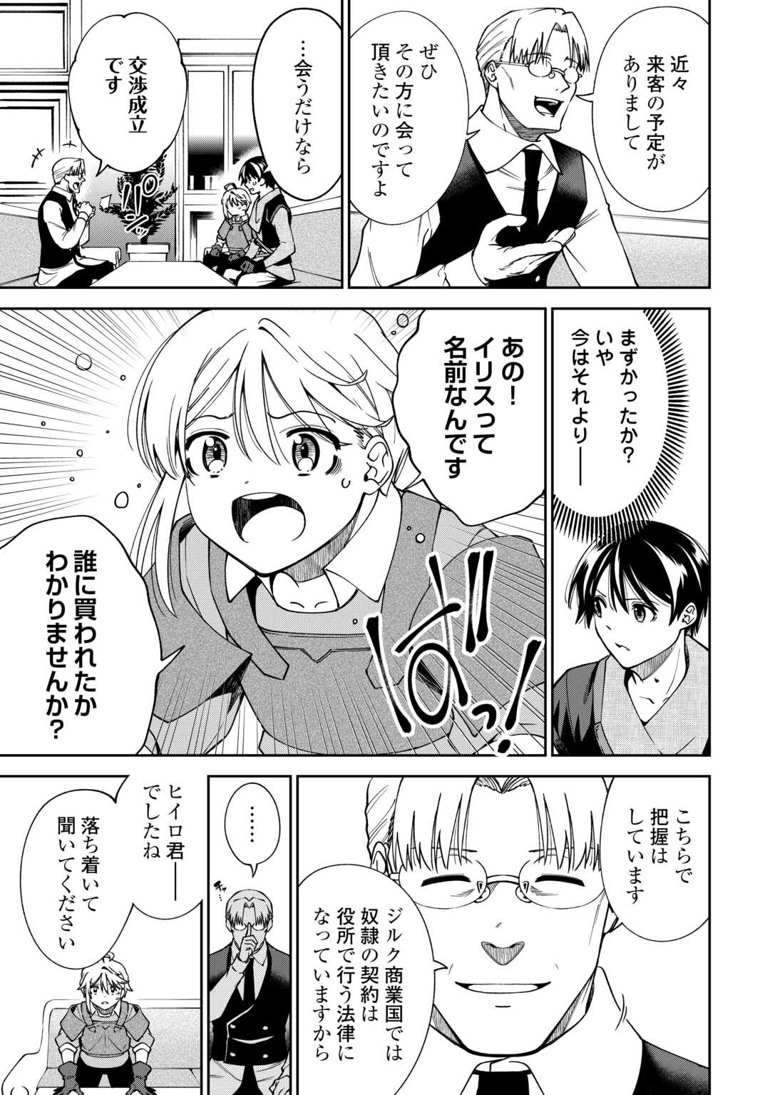 Neratte Tsuihou sareta Sousei Mahoutsukai wa Isekai wo Ouka suru Chapter 20 9ページ