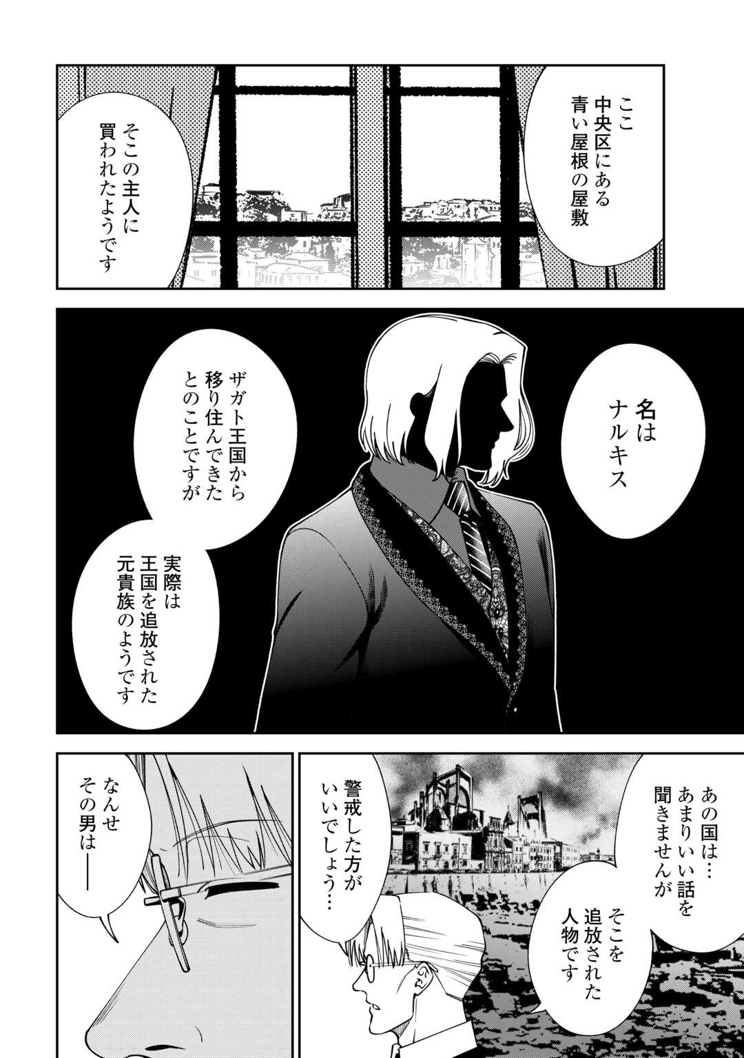 Neratte Tsuihou sareta Sousei Mahoutsukai wa Isekai wo Ouka suru Chapter 20 10ページ