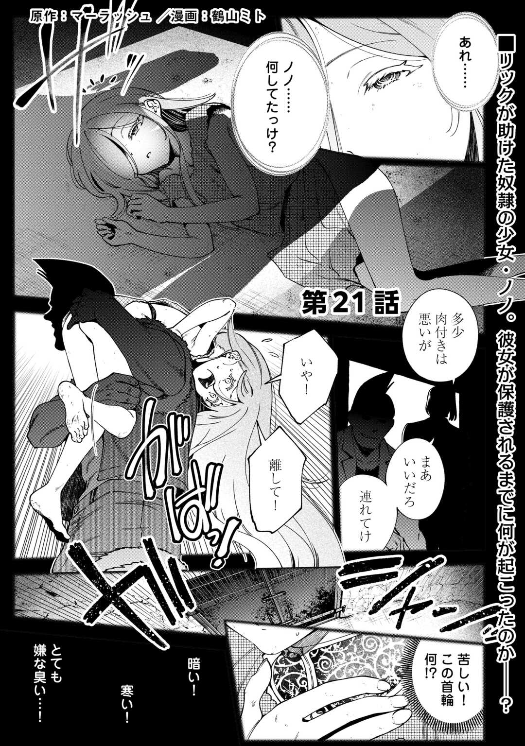 Neratte Tsuihou sareta Sousei Mahoutsukai wa Isekai wo Ouka suru Chapter 21 1ページ