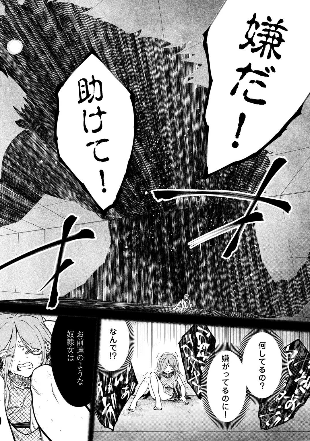 Neratte Tsuihou sareta Sousei Mahoutsukai wa Isekai wo Ouka suru Chapter 21 2ページ