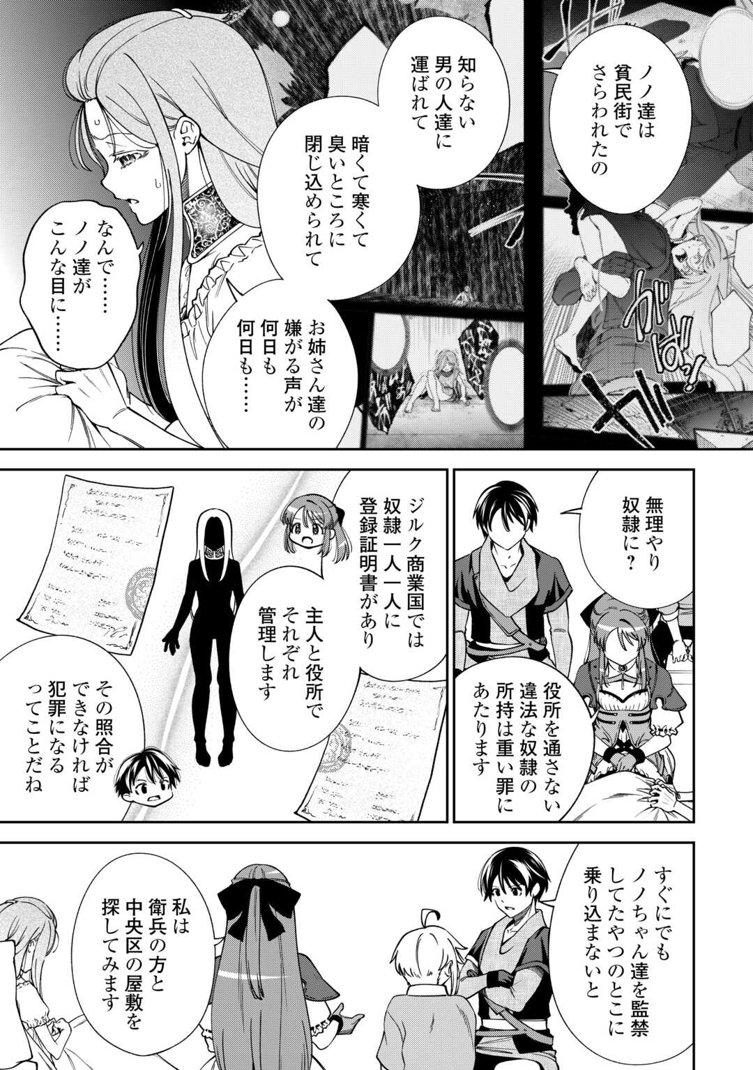 Neratte Tsuihou sareta Sousei Mahoutsukai wa Isekai wo Ouka suru Chapter 21 11ページ