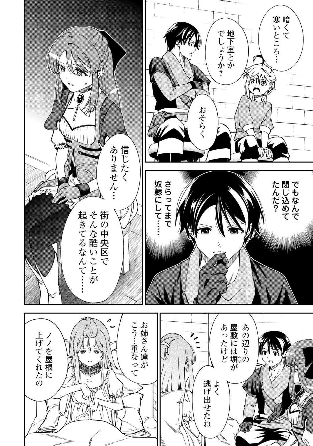 Neratte Tsuihou sareta Sousei Mahoutsukai wa Isekai wo Ouka suru Chapter 21 12ページ