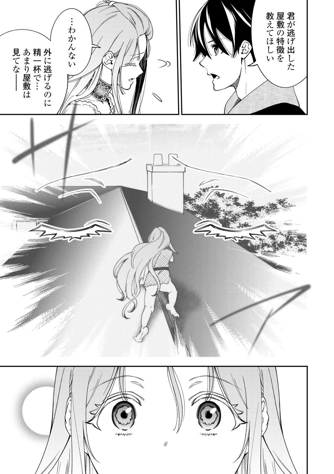 Neratte Tsuihou sareta Sousei Mahoutsukai wa Isekai wo Ouka suru Chapter 21 13ページ