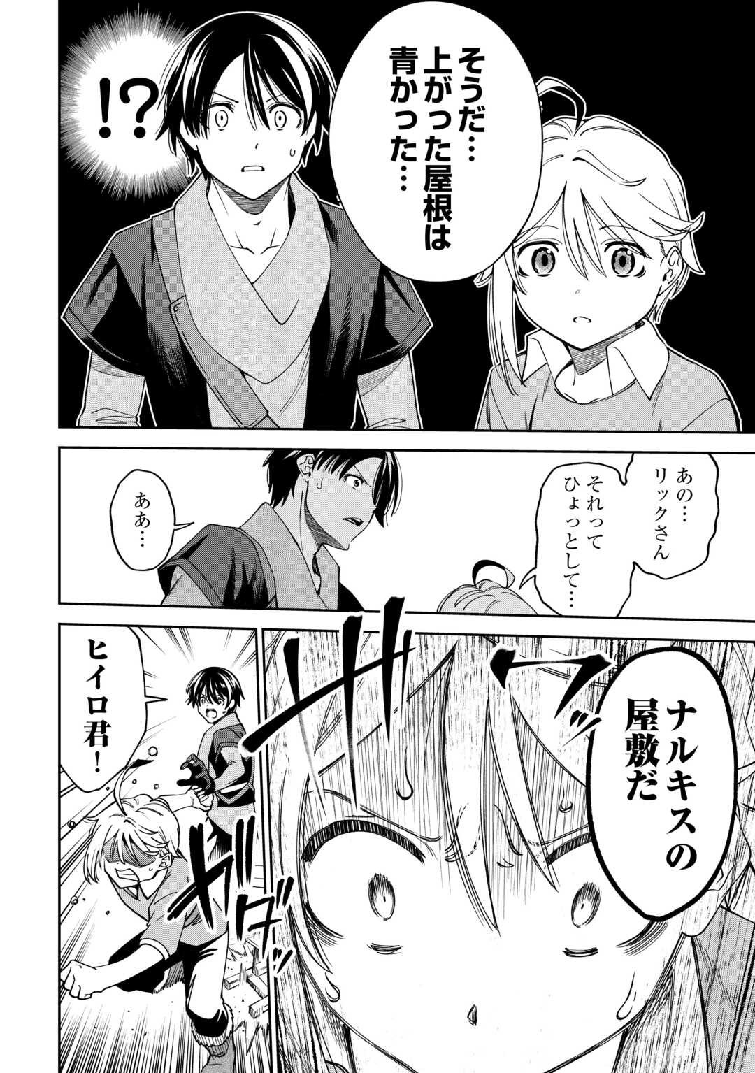 Neratte Tsuihou sareta Sousei Mahoutsukai wa Isekai wo Ouka suru Chapter 21 14ページ