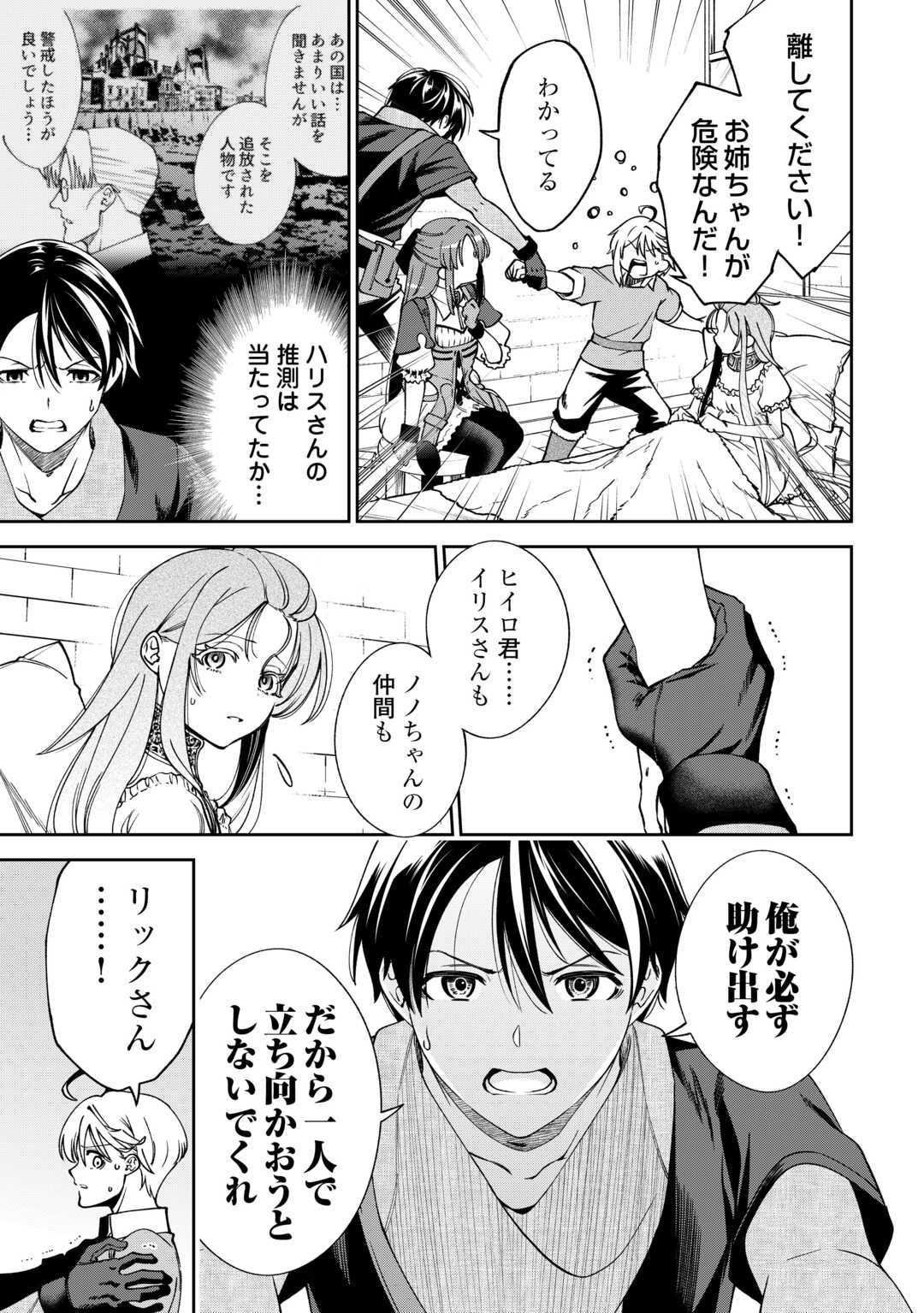 Neratte Tsuihou sareta Sousei Mahoutsukai wa Isekai wo Ouka suru Chapter 21 15ページ