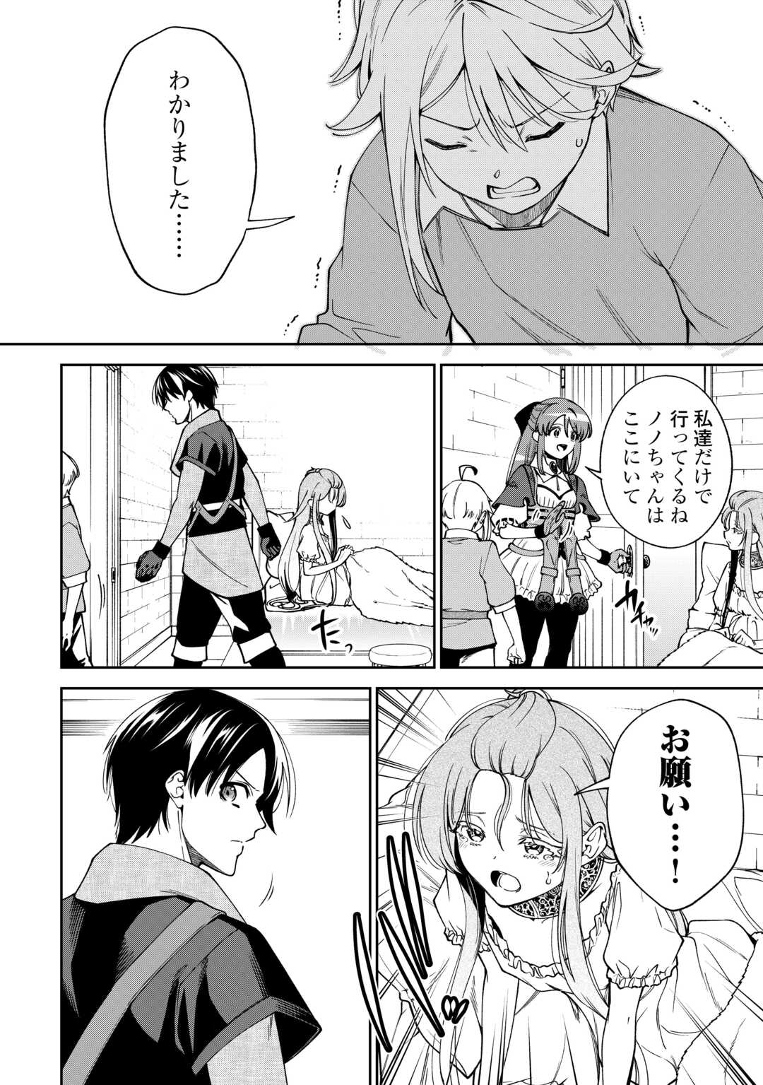 Neratte Tsuihou sareta Sousei Mahoutsukai wa Isekai wo Ouka suru Chapter 21 16ページ