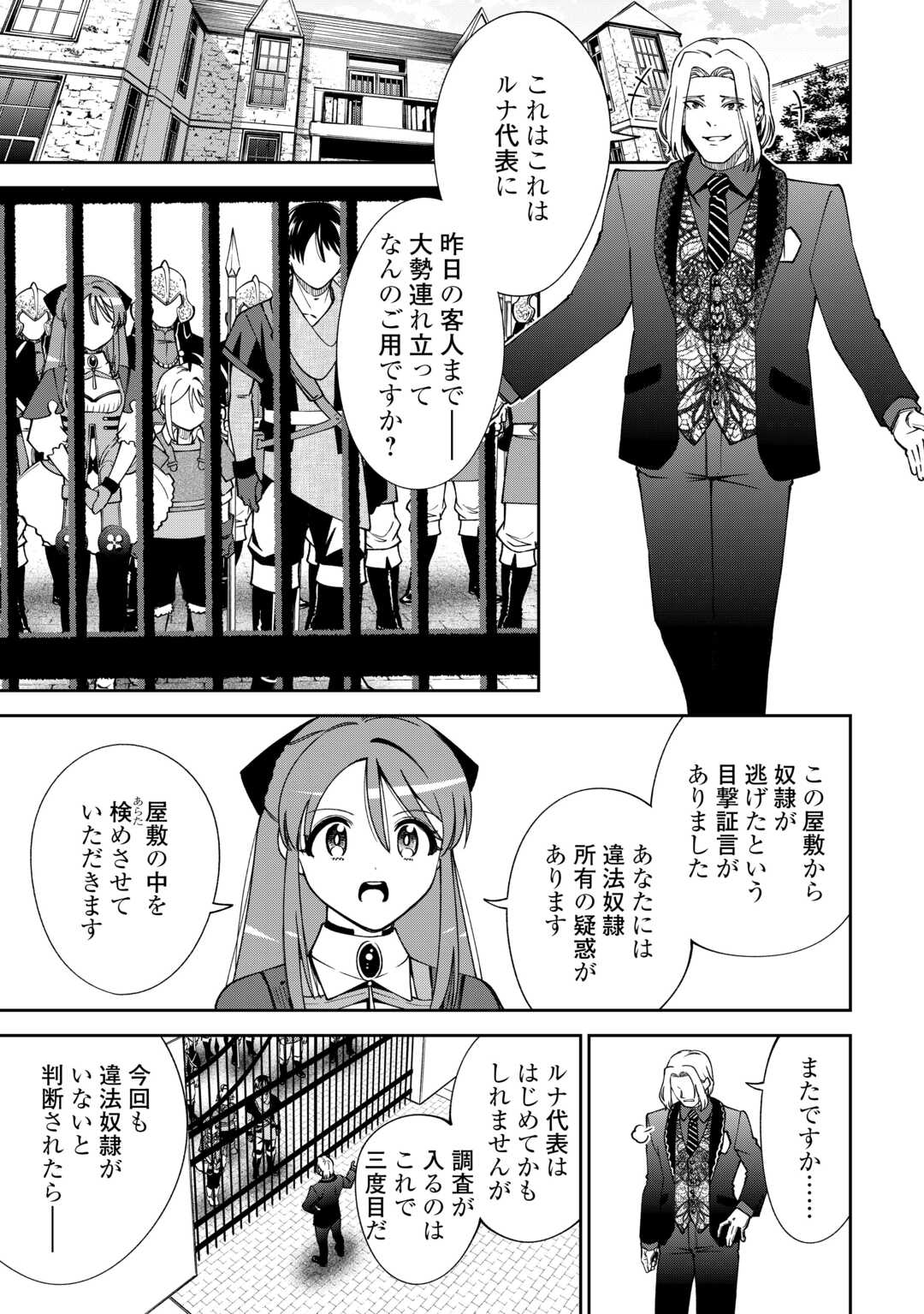 Neratte Tsuihou sareta Sousei Mahoutsukai wa Isekai wo Ouka suru Chapter 21 17ページ