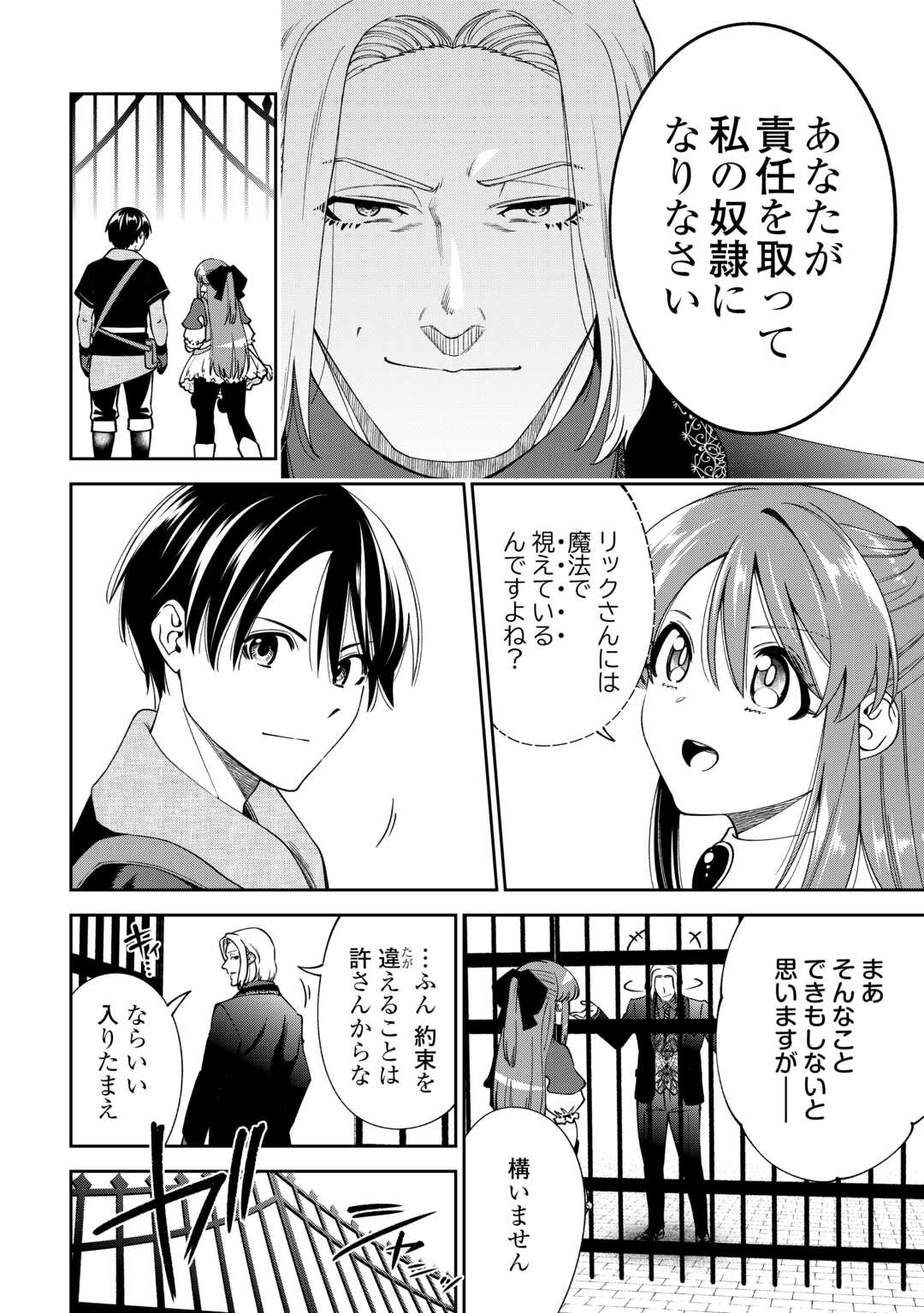 Neratte Tsuihou sareta Sousei Mahoutsukai wa Isekai wo Ouka suru Chapter 21 18ページ