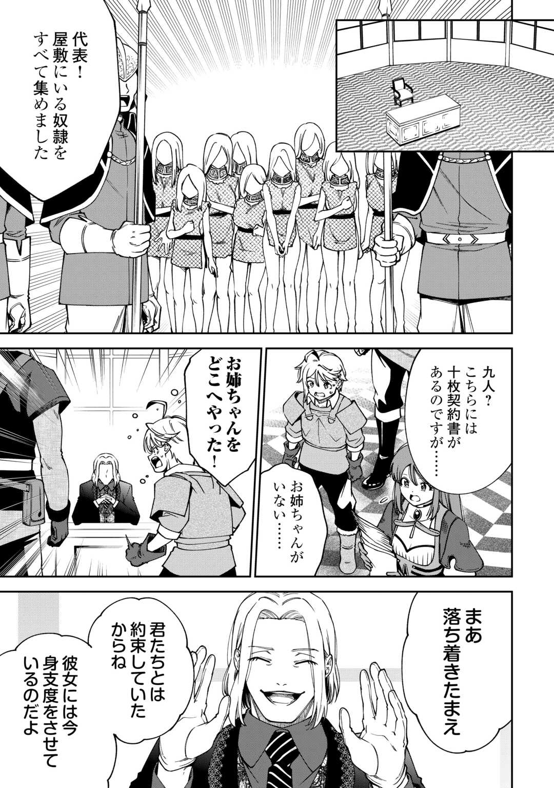 Neratte Tsuihou sareta Sousei Mahoutsukai wa Isekai wo Ouka suru Chapter 21 19ページ