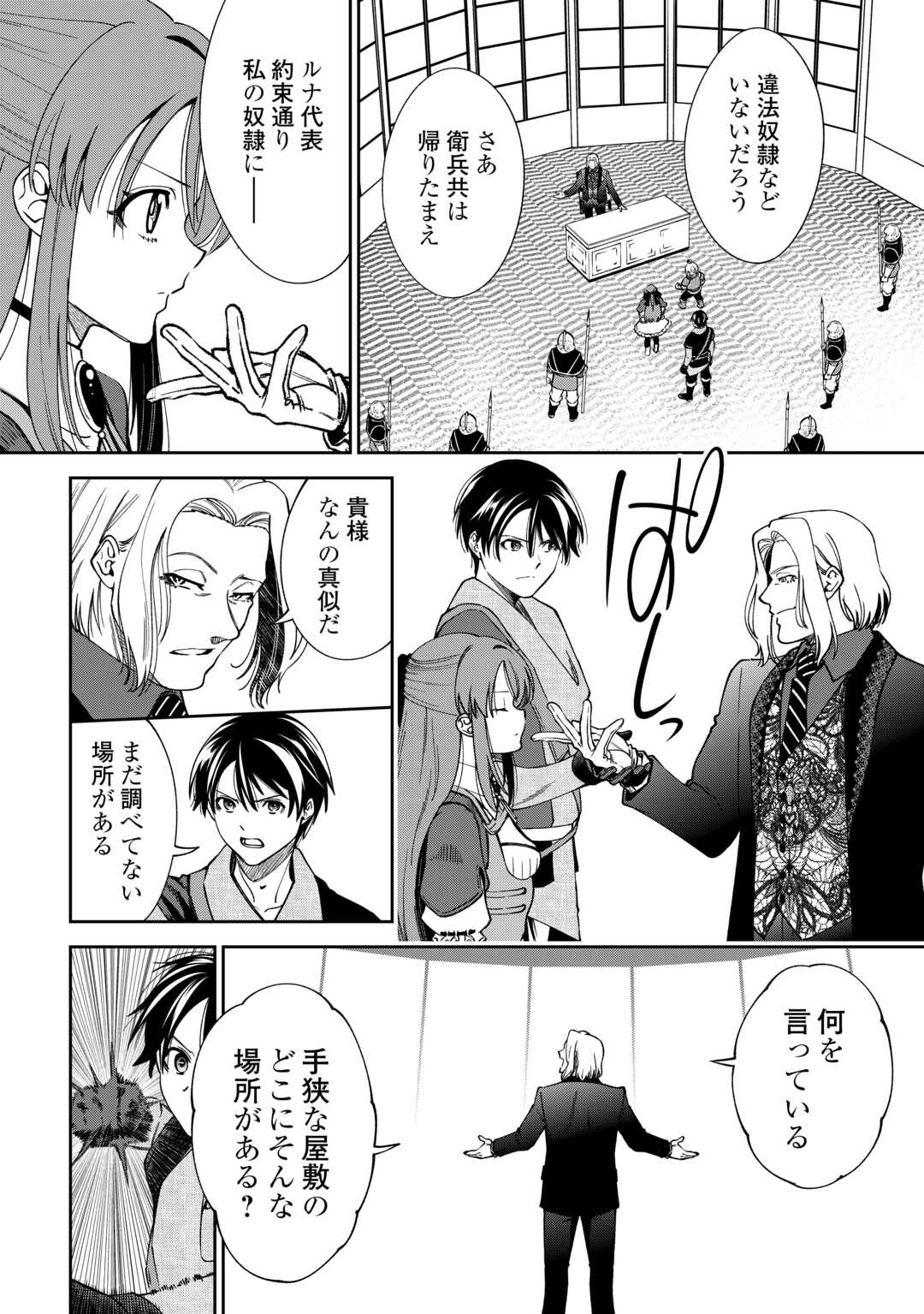 Neratte Tsuihou sareta Sousei Mahoutsukai wa Isekai wo Ouka suru Chapter 21 20ページ