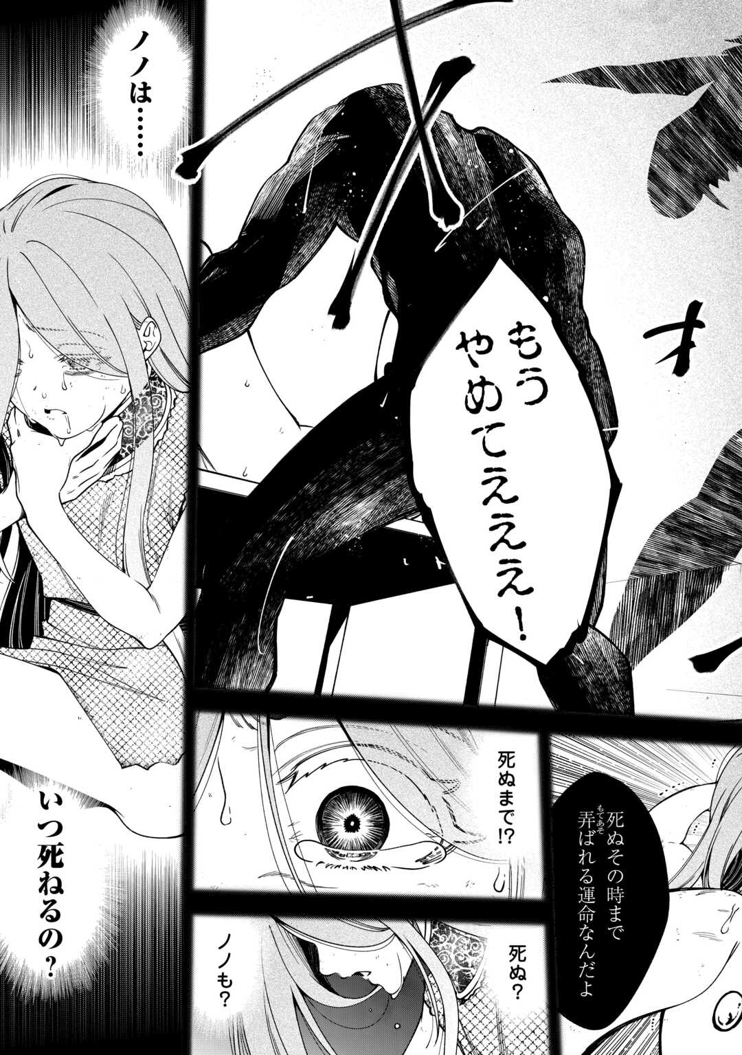 Neratte Tsuihou sareta Sousei Mahoutsukai wa Isekai wo Ouka suru Chapter 21 3ページ
