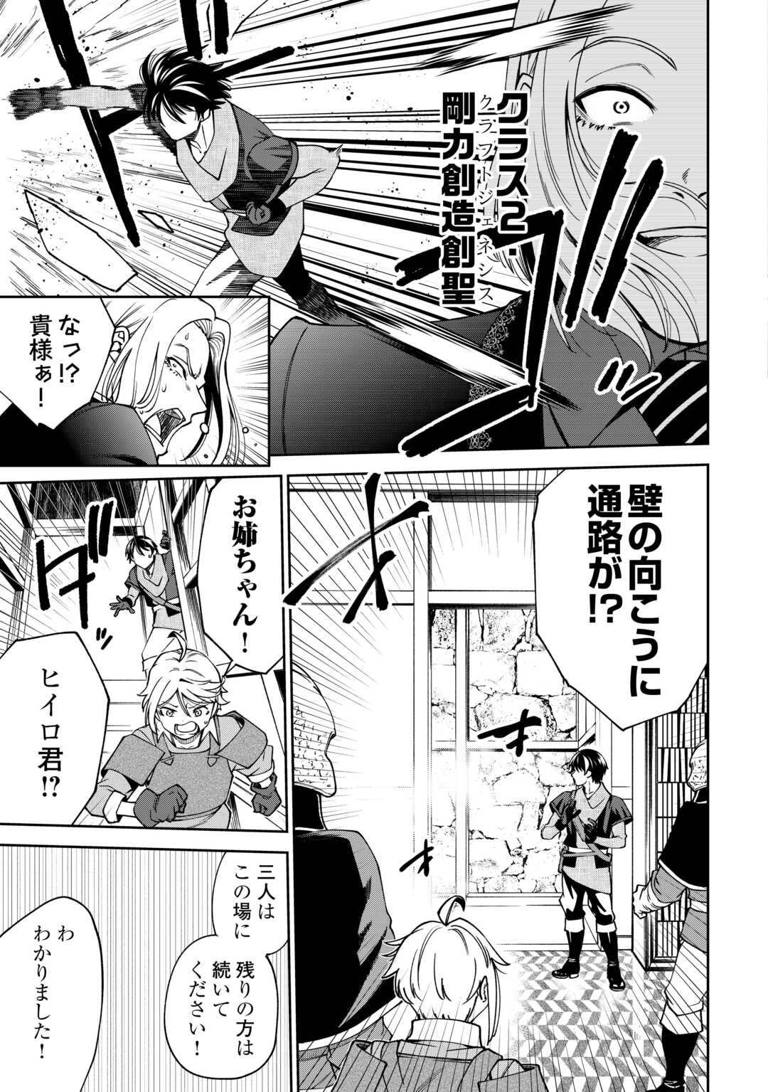 Neratte Tsuihou sareta Sousei Mahoutsukai wa Isekai wo Ouka suru Chapter 21 21ページ
