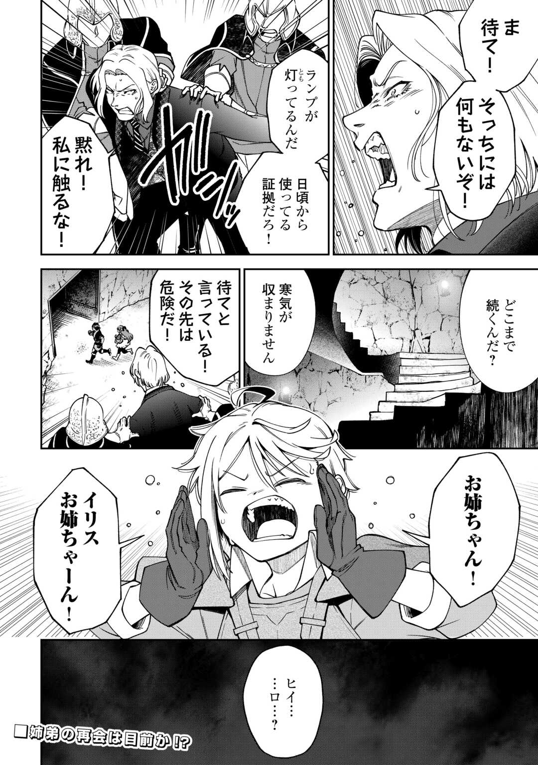 Neratte Tsuihou sareta Sousei Mahoutsukai wa Isekai wo Ouka suru Chapter 21 22ページ