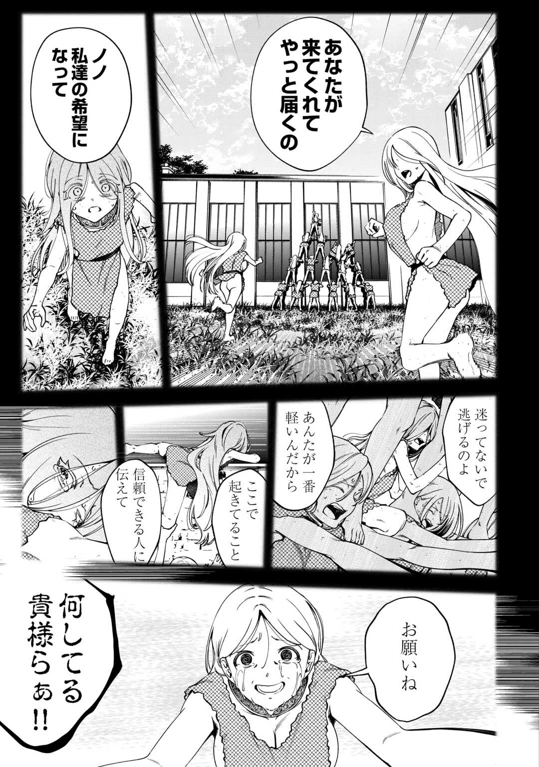 Neratte Tsuihou sareta Sousei Mahoutsukai wa Isekai wo Ouka suru Chapter 21 5ページ
