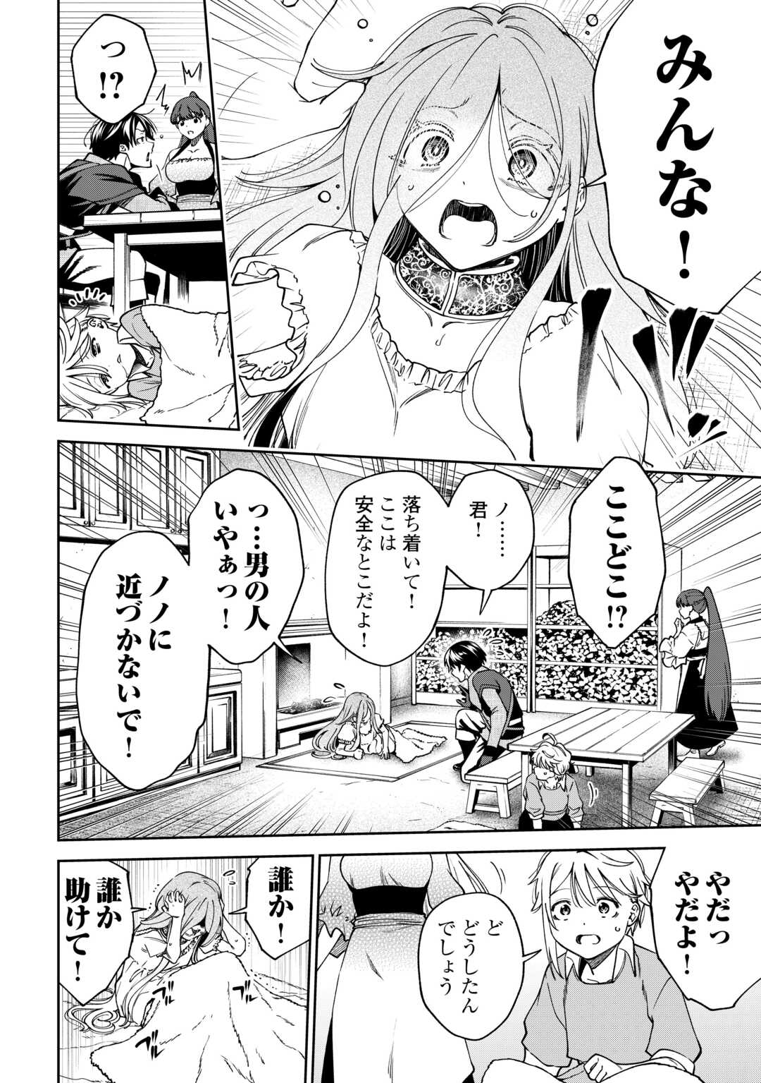 Neratte Tsuihou sareta Sousei Mahoutsukai wa Isekai wo Ouka suru Chapter 21 6ページ