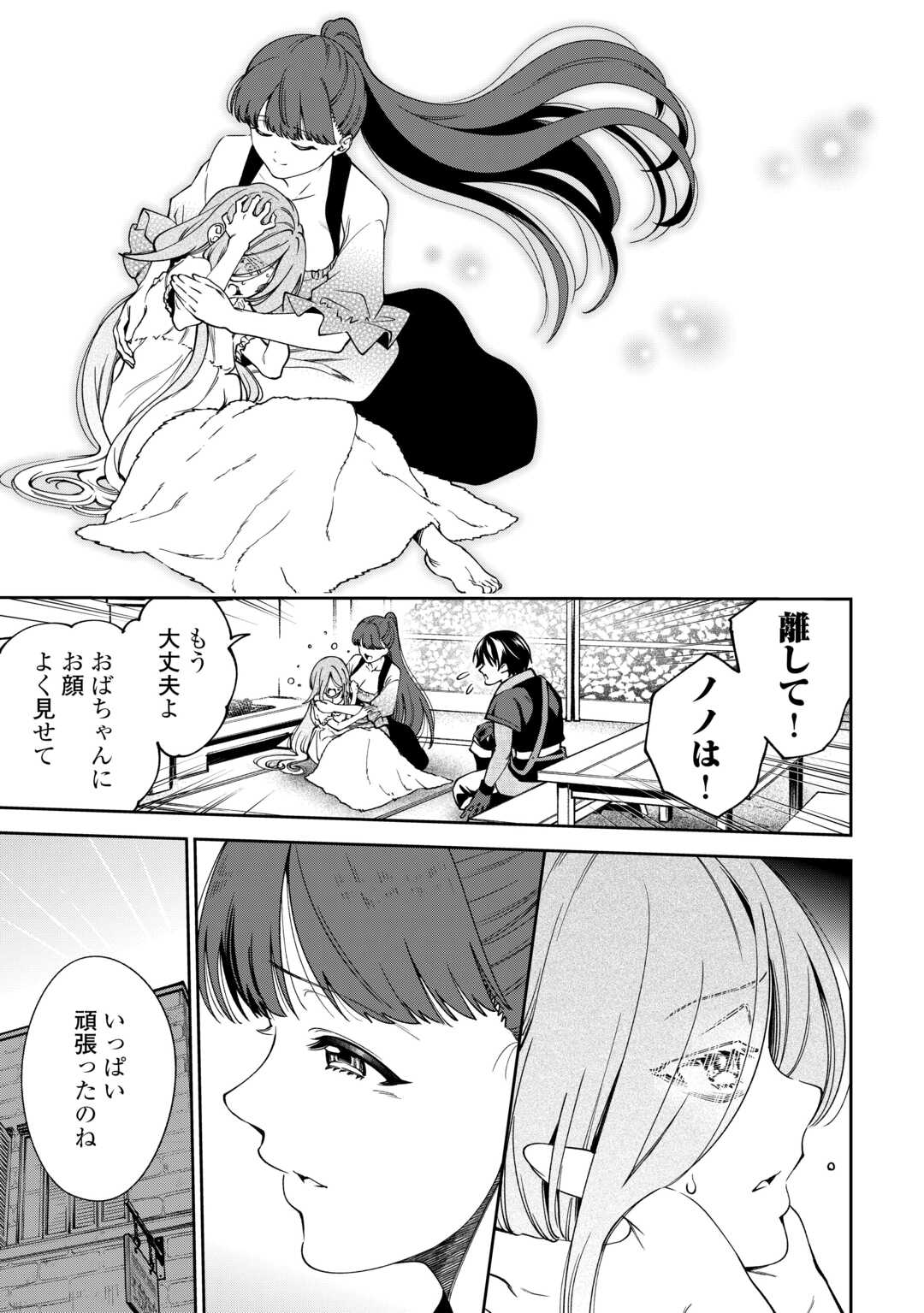 Neratte Tsuihou sareta Sousei Mahoutsukai wa Isekai wo Ouka suru Chapter 21 7ページ