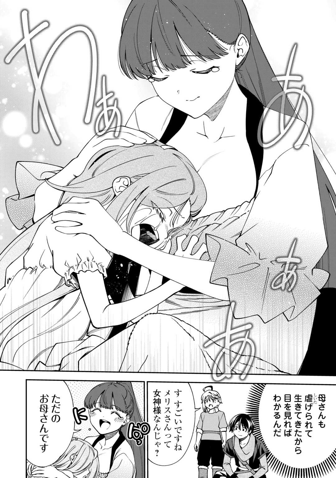 Neratte Tsuihou sareta Sousei Mahoutsukai wa Isekai wo Ouka suru Chapter 21 8ページ