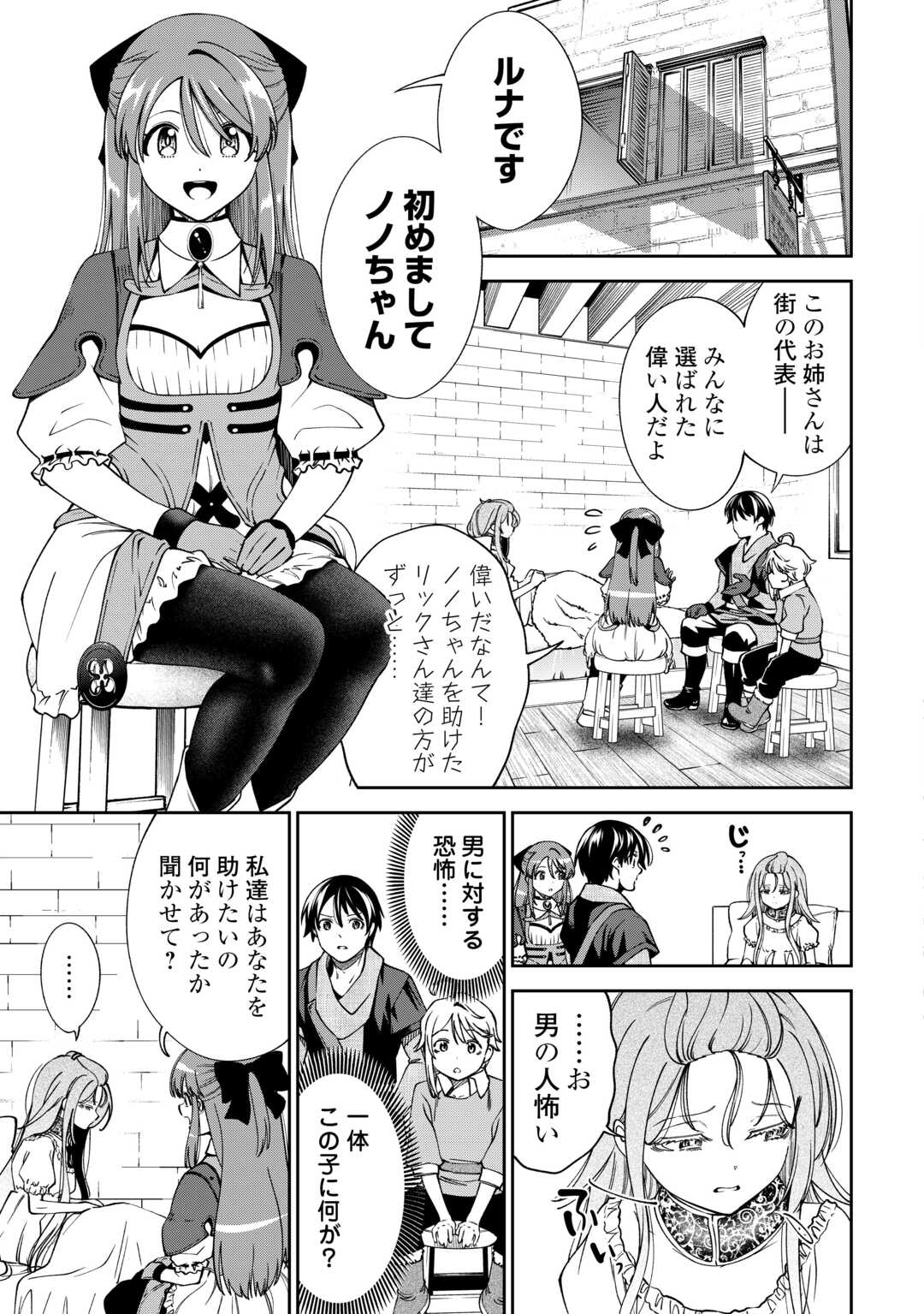 Neratte Tsuihou sareta Sousei Mahoutsukai wa Isekai wo Ouka suru Chapter 21 9ページ