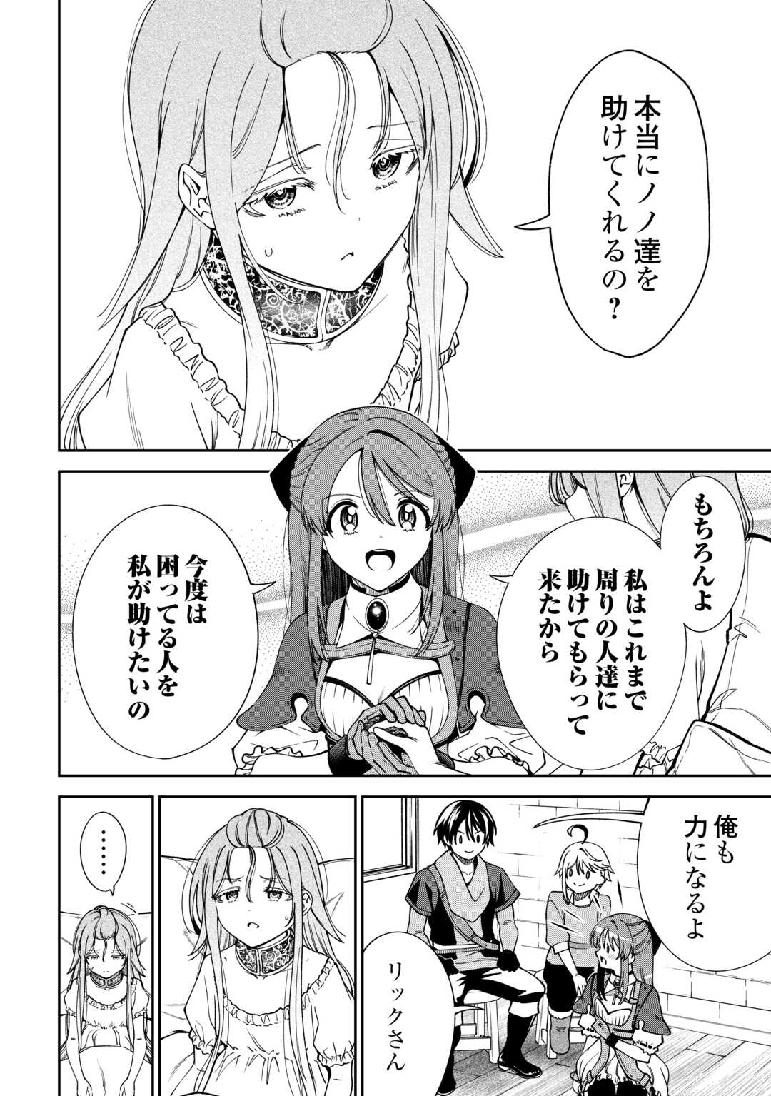 Neratte Tsuihou sareta Sousei Mahoutsukai wa Isekai wo Ouka suru Chapter 21 10ページ