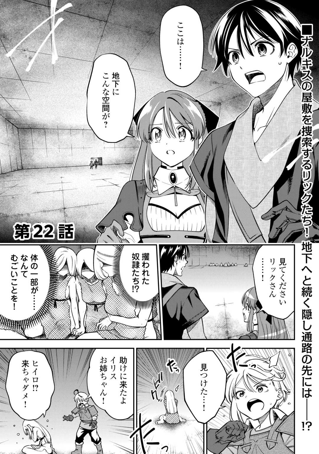 Neratte Tsuihou sareta Sousei Mahoutsukai wa Isekai wo Ouka suru Chapter 22 1ページ