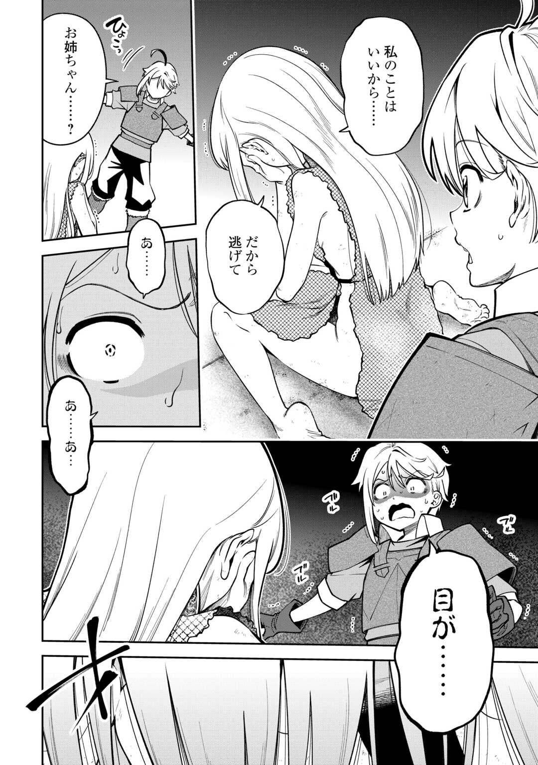 Neratte Tsuihou sareta Sousei Mahoutsukai wa Isekai wo Ouka suru Chapter 22 2ページ
