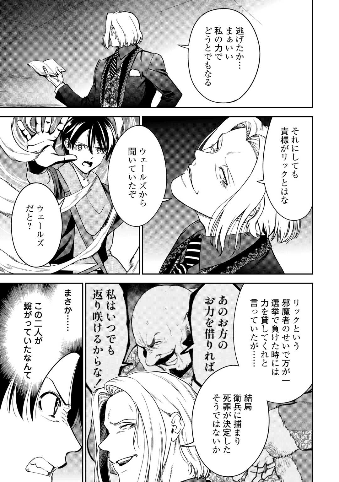 Neratte Tsuihou sareta Sousei Mahoutsukai wa Isekai wo Ouka suru Chapter 22 11ページ