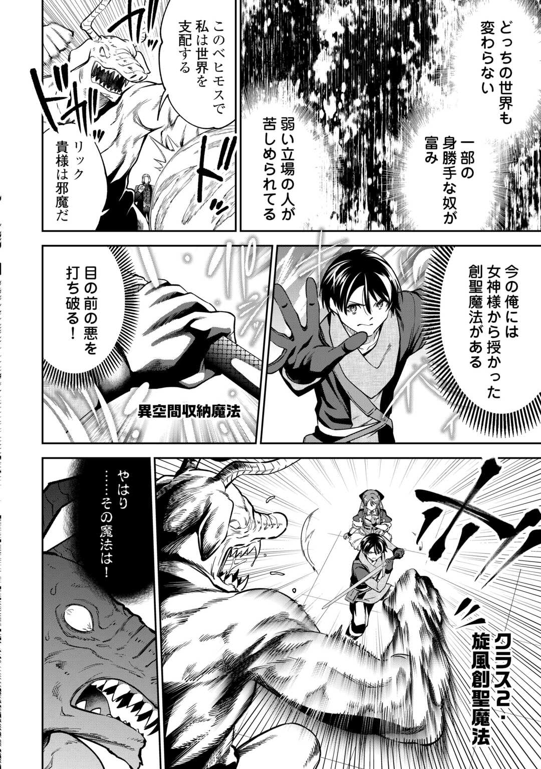 Neratte Tsuihou sareta Sousei Mahoutsukai wa Isekai wo Ouka suru Chapter 22 12ページ