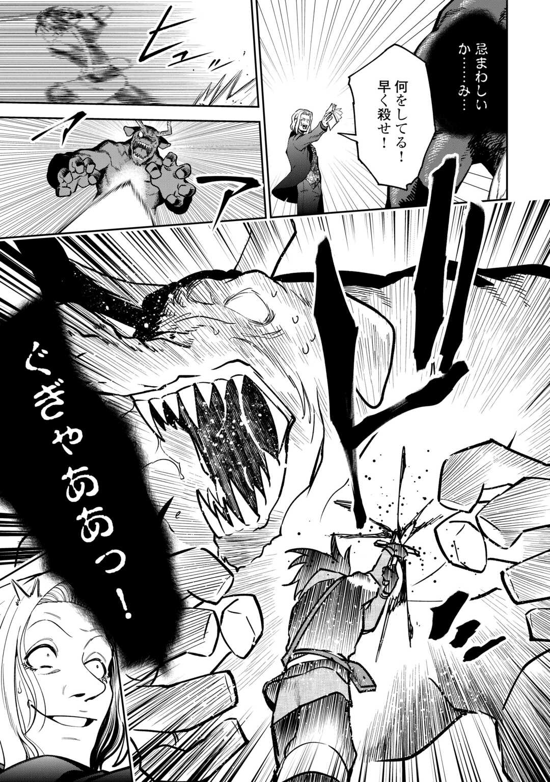 Neratte Tsuihou sareta Sousei Mahoutsukai wa Isekai wo Ouka suru Chapter 22 13ページ