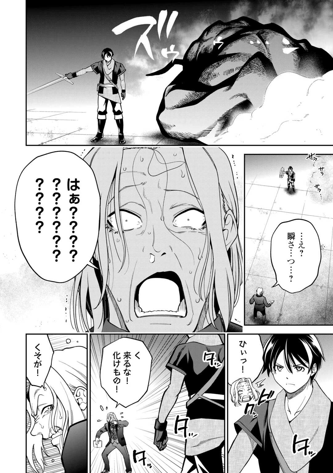 Neratte Tsuihou sareta Sousei Mahoutsukai wa Isekai wo Ouka suru Chapter 22 14ページ