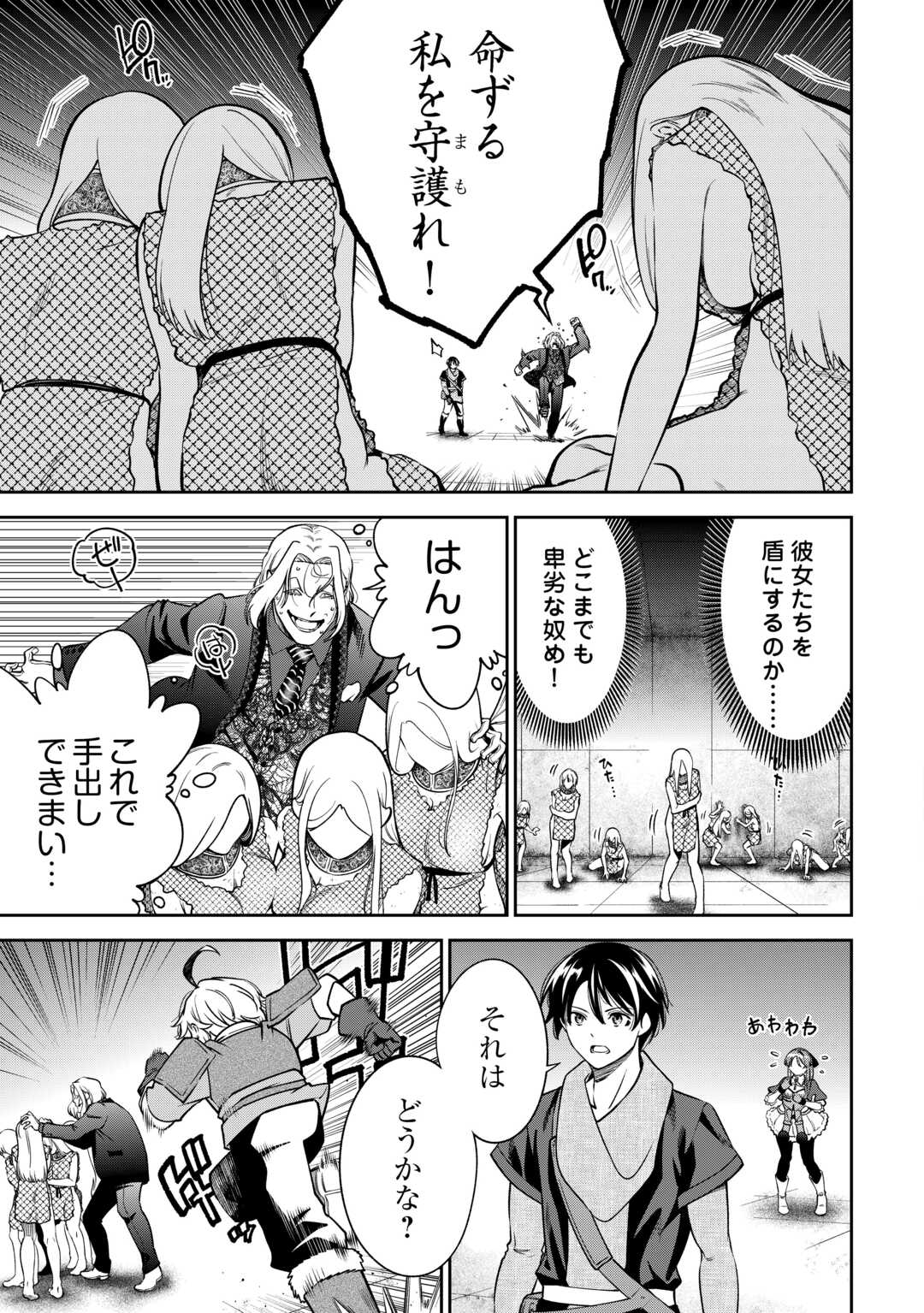 Neratte Tsuihou sareta Sousei Mahoutsukai wa Isekai wo Ouka suru Chapter 22 15ページ