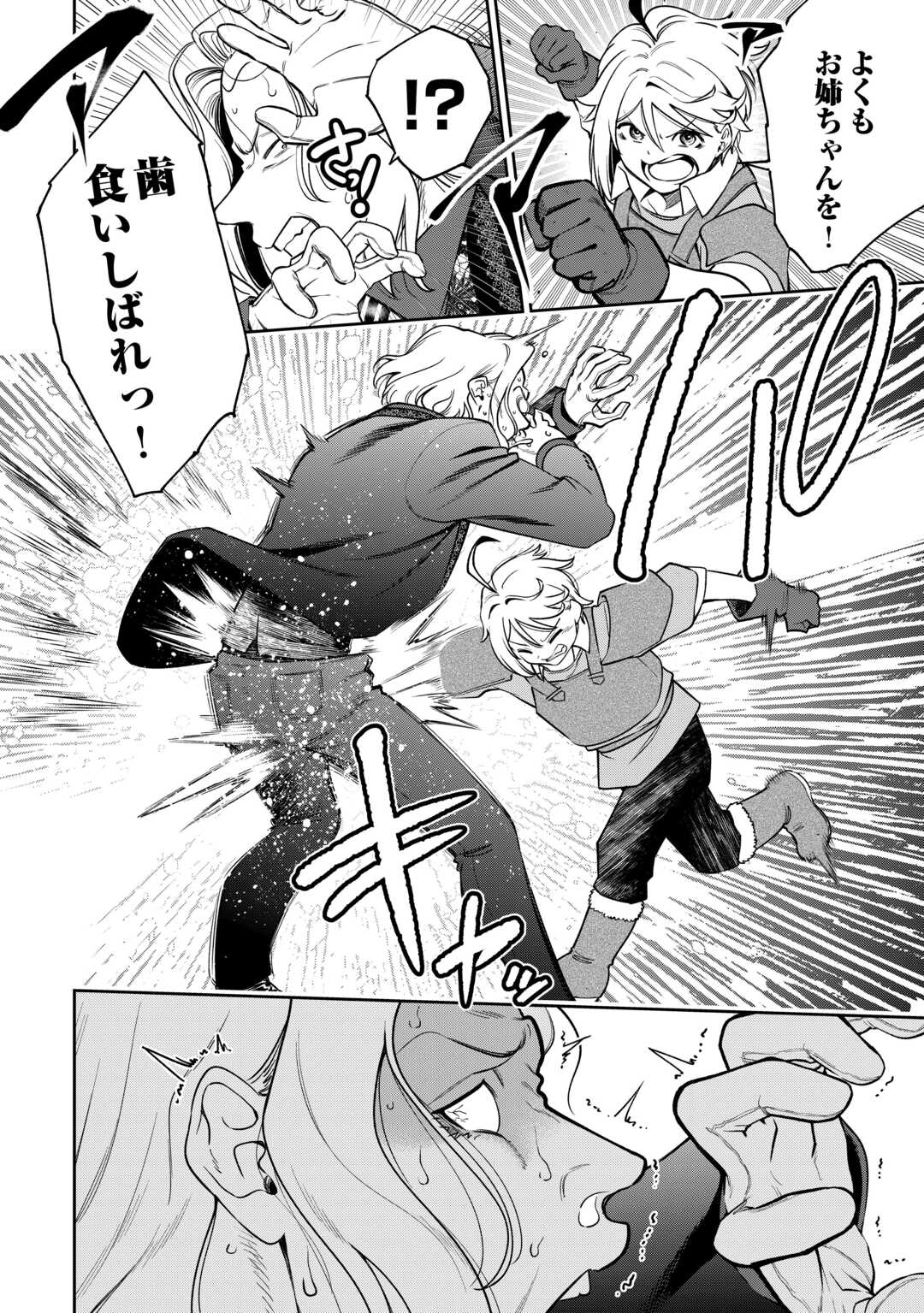 Neratte Tsuihou sareta Sousei Mahoutsukai wa Isekai wo Ouka suru Chapter 22 16ページ
