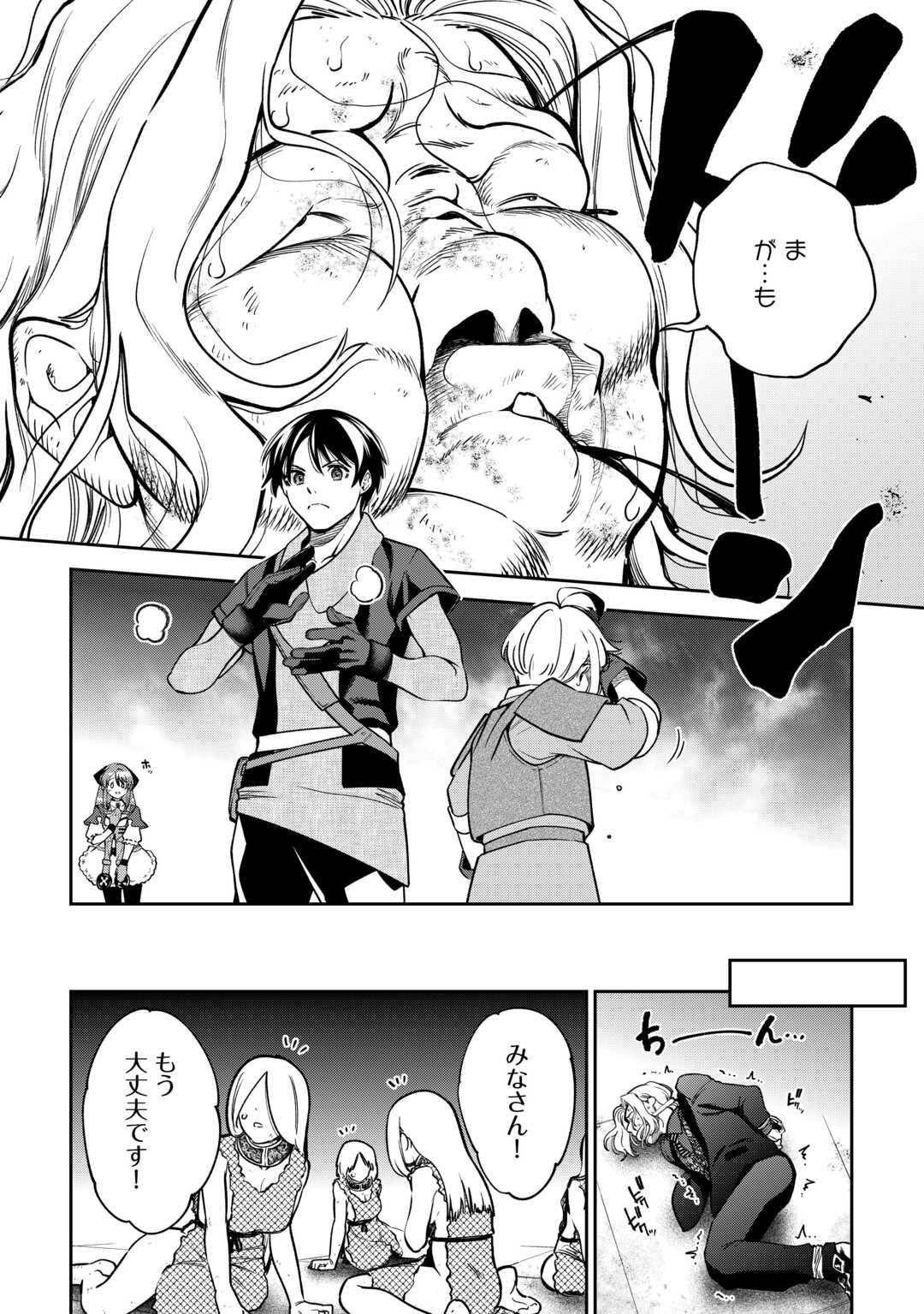 Neratte Tsuihou sareta Sousei Mahoutsukai wa Isekai wo Ouka suru Chapter 22 18ページ