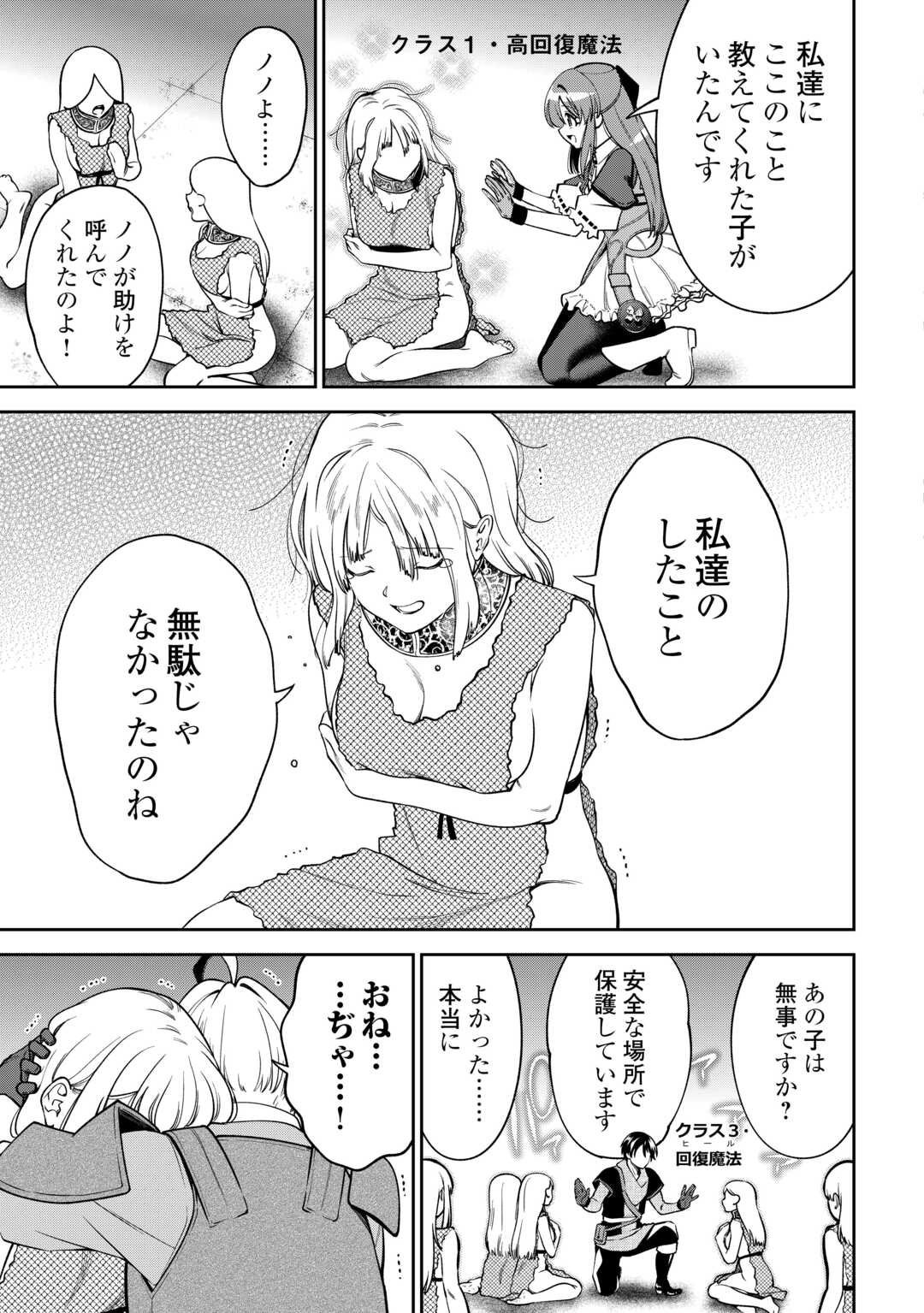 Neratte Tsuihou sareta Sousei Mahoutsukai wa Isekai wo Ouka suru Chapter 22 19ページ