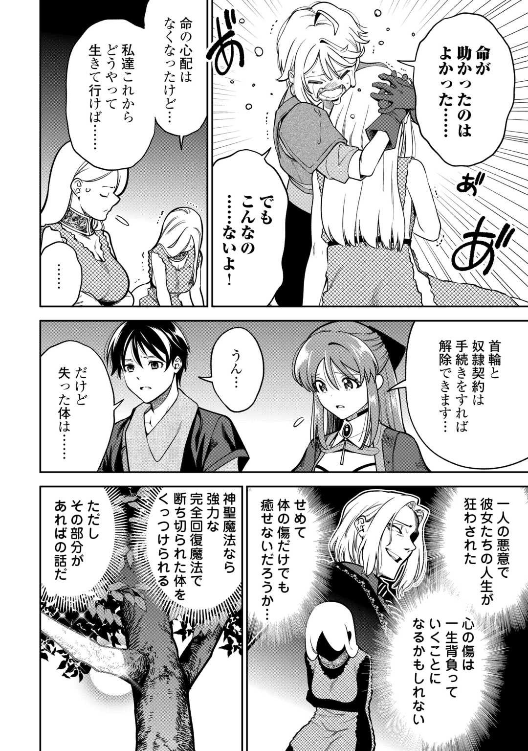 Neratte Tsuihou sareta Sousei Mahoutsukai wa Isekai wo Ouka suru Chapter 22 20ページ
