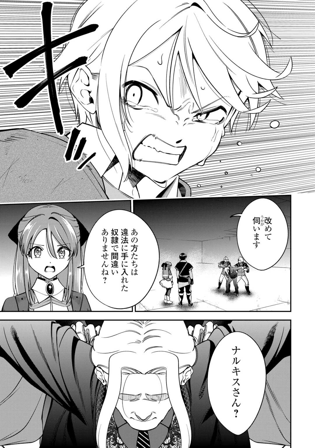 Neratte Tsuihou sareta Sousei Mahoutsukai wa Isekai wo Ouka suru Chapter 22 3ページ