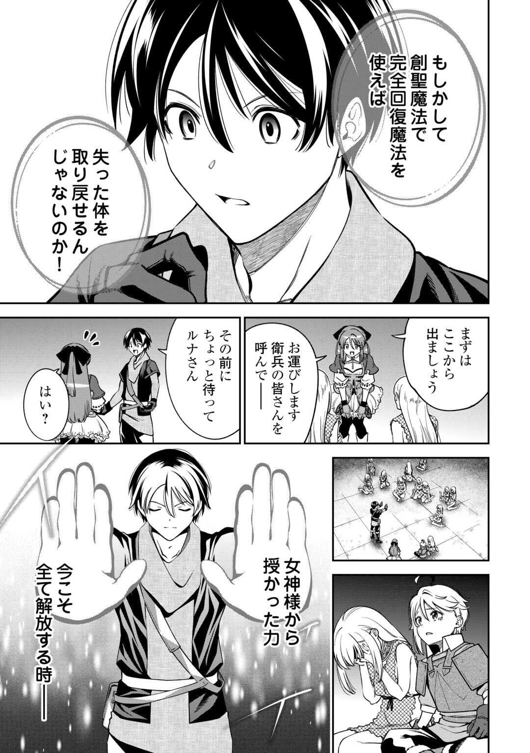 Neratte Tsuihou sareta Sousei Mahoutsukai wa Isekai wo Ouka suru Chapter 22 21ページ