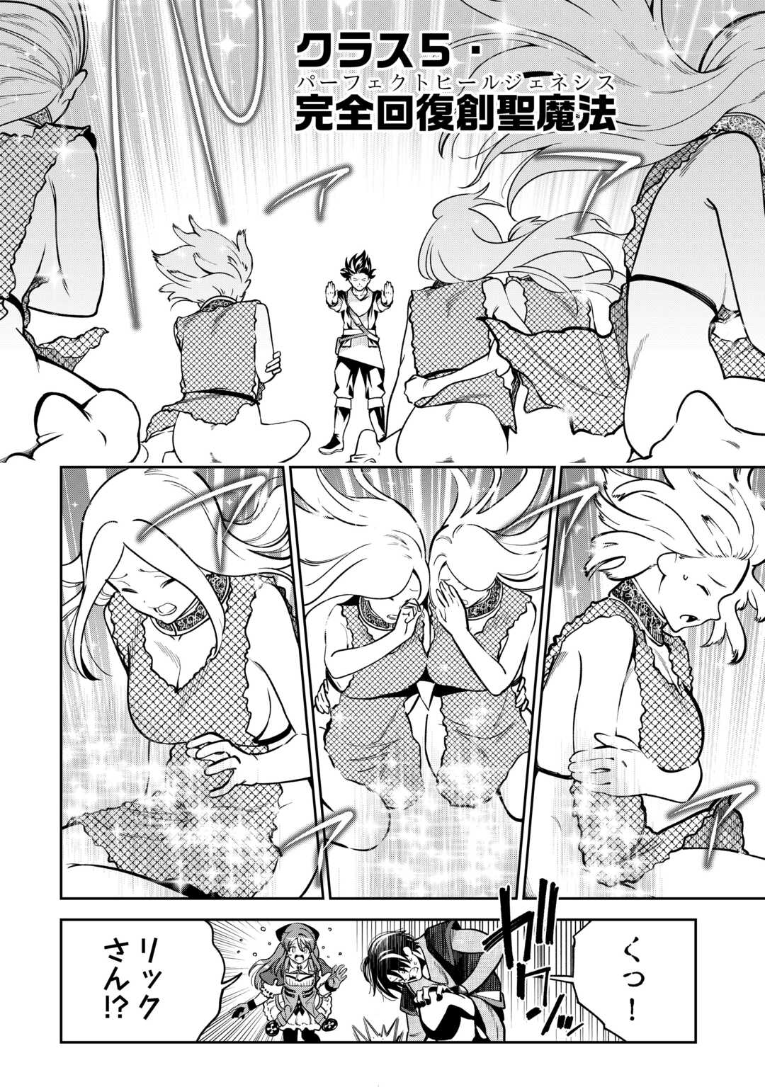 Neratte Tsuihou sareta Sousei Mahoutsukai wa Isekai wo Ouka suru Chapter 22 22ページ