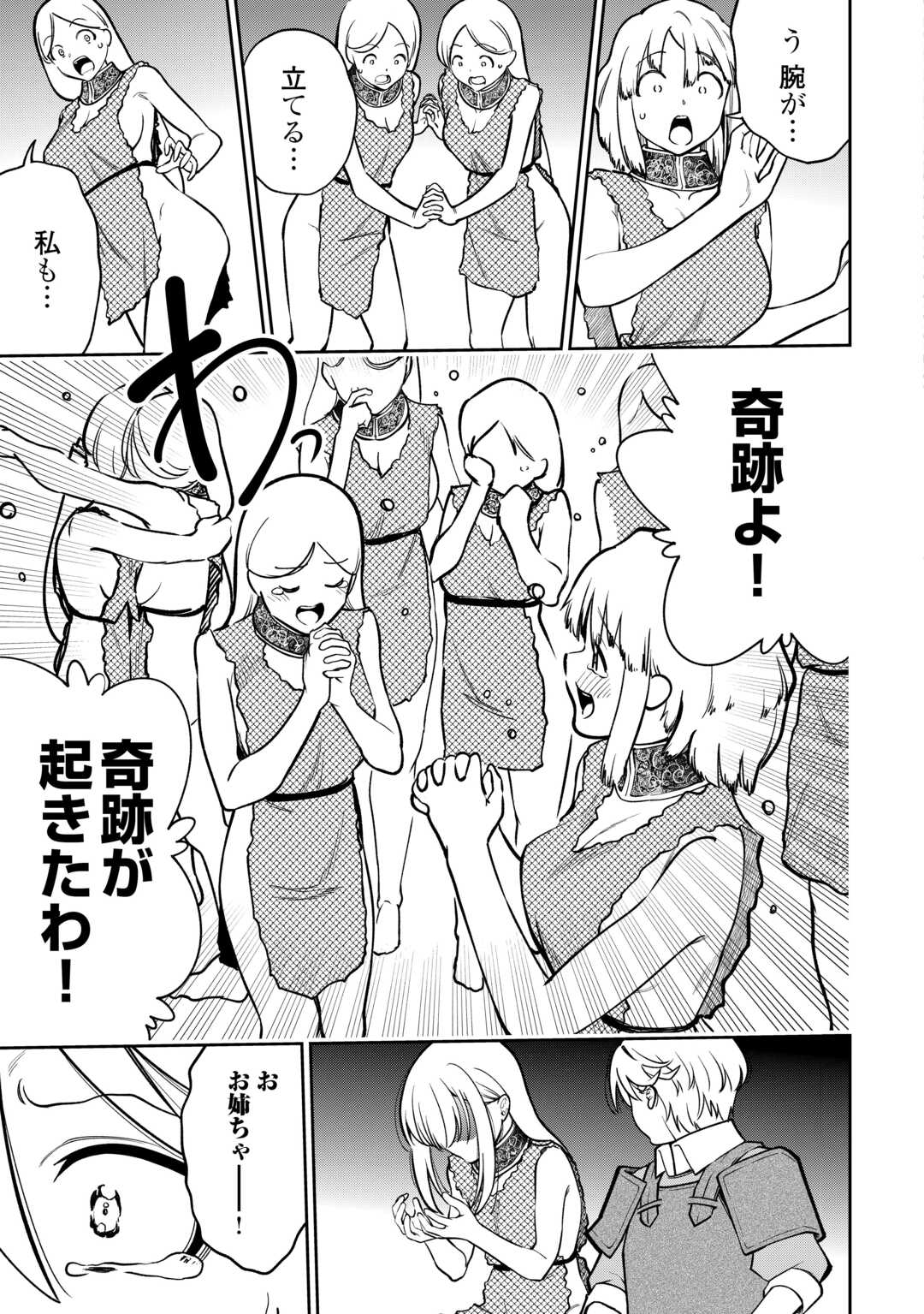Neratte Tsuihou sareta Sousei Mahoutsukai wa Isekai wo Ouka suru Chapter 22 23ページ