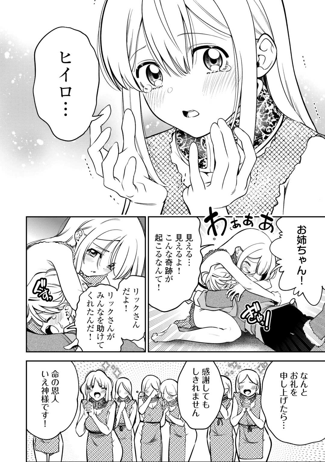 Neratte Tsuihou sareta Sousei Mahoutsukai wa Isekai wo Ouka suru Chapter 22 24ページ