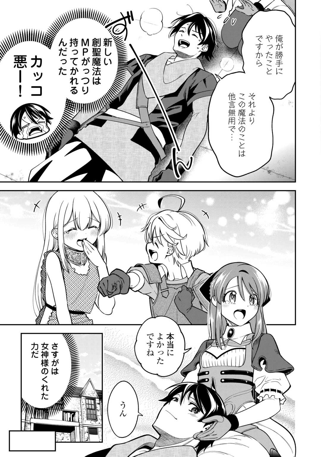 Neratte Tsuihou sareta Sousei Mahoutsukai wa Isekai wo Ouka suru Chapter 22 25ページ