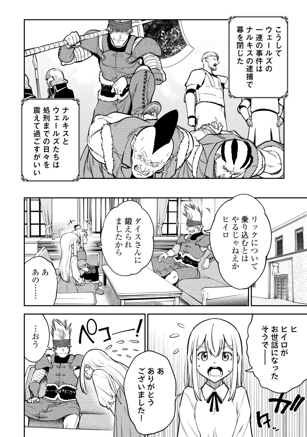 Neratte Tsuihou sareta Sousei Mahoutsukai wa Isekai wo Ouka suru Chapter 22 26ページ
